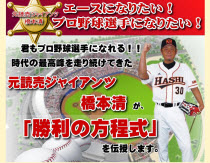 橋本清エースの方程式 〜投手育成完全マニュアル〜