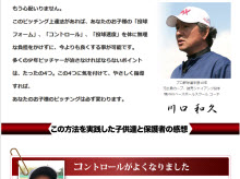 川口和久の右脳的ピッチング術